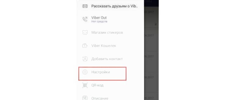 Как в Вайбере восстановить удаленную
