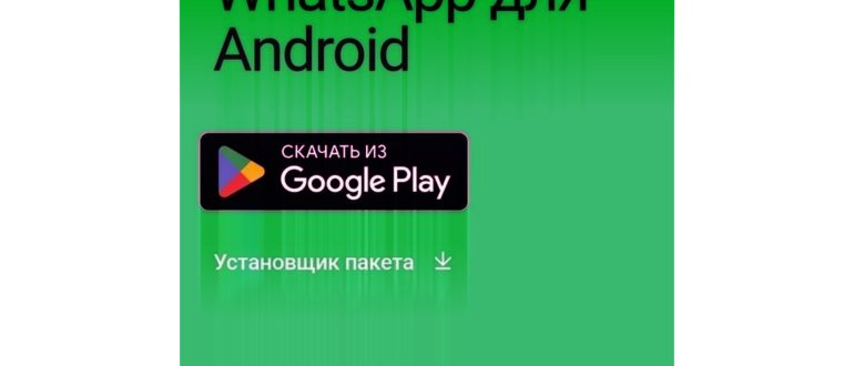 скачать