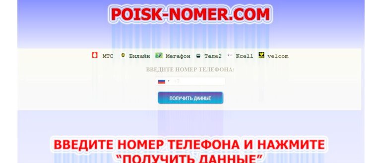 узнать местоположение человека по номеру телефона