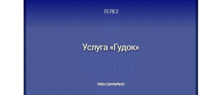 Мелодия вместо гудка