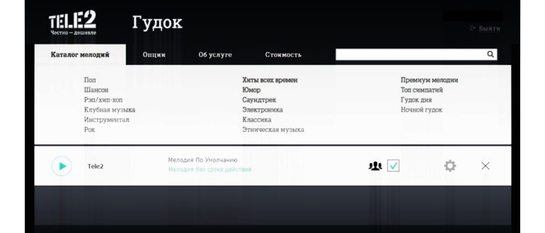мелодия вместо
