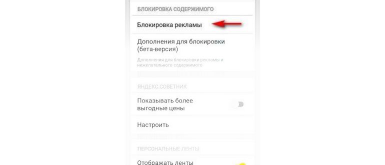блокировка рекламы в яндекс