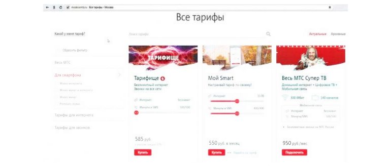 Главная страница тарифных планов мобильной связи