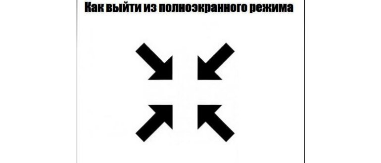Заставка выхода из