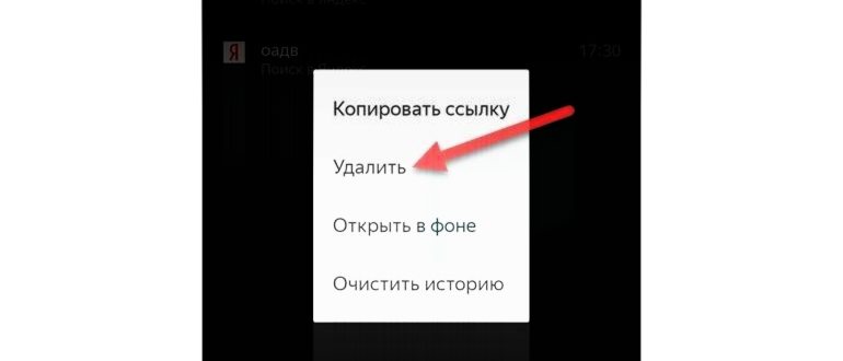 Как быстро удалить историю в браузере Яндекса на