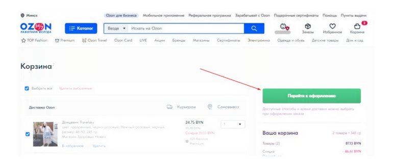 шоппинг в
