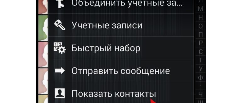 Отображение контактов в