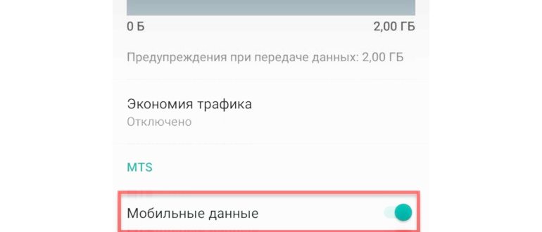 трафик на