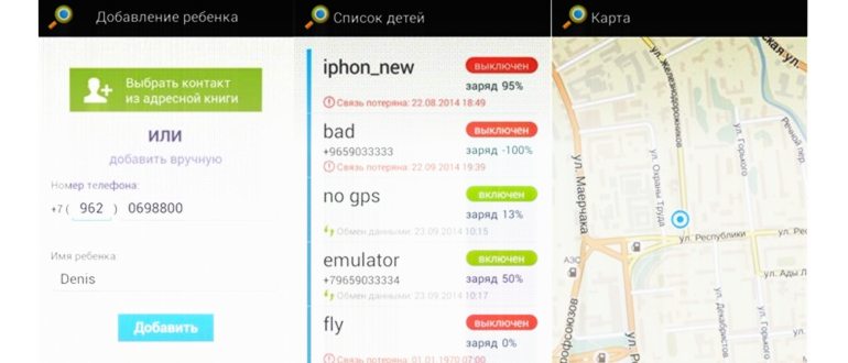 Как отследить местоположение средствами