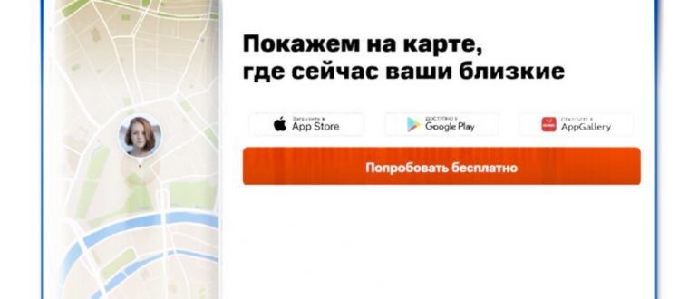 Местоположение телефона в режиме реального
