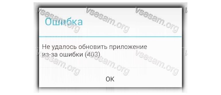 произошла ошибка код 403 в плей маркет на