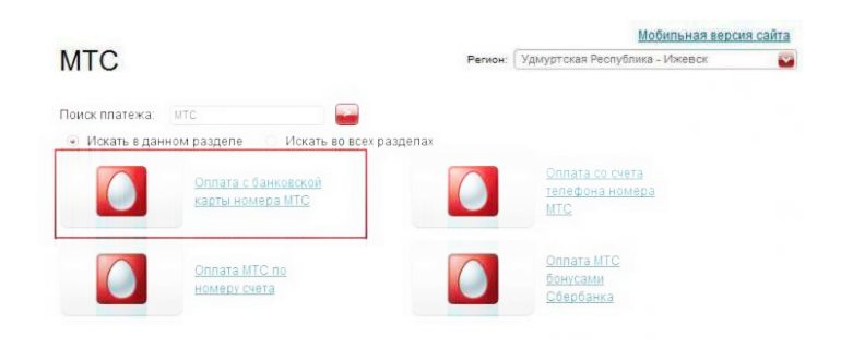 пополнить счет мтс с банковской карты с описанием