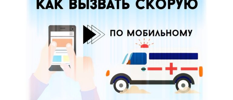 Скорая помощь за