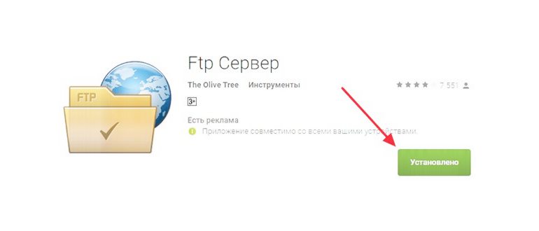 установка приложения FTP