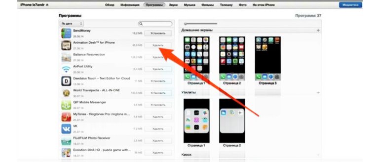 Как полностью удалить приложение с iPhone