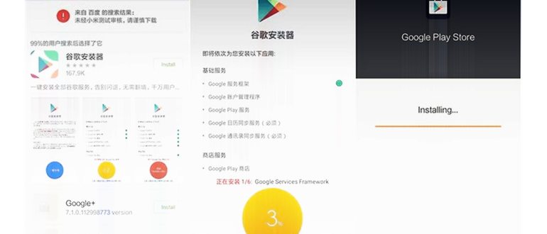 Установка сервисов Google на смартфоны и планшеты