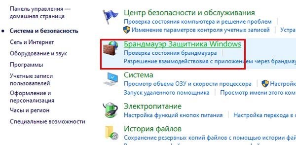 Брандмауэр Защитника
