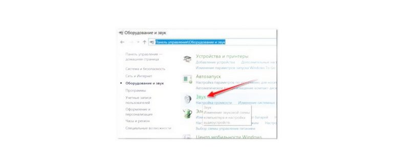 настроить звук в