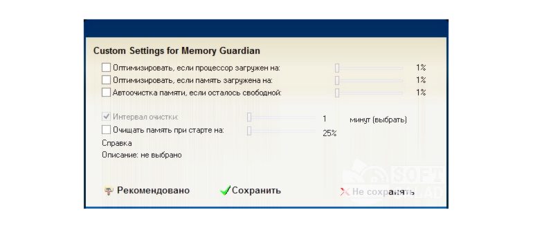 Настройки FAST Defrag