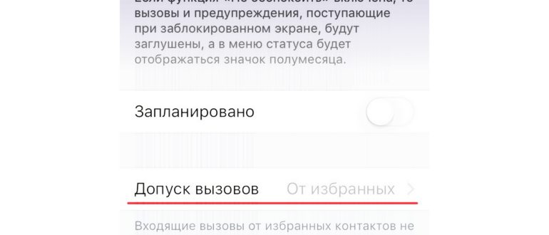 как на айфоне заблокировать входящие неизвестные