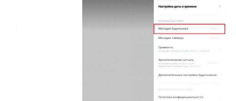 Как поменять звук будильника. Мелодия применится