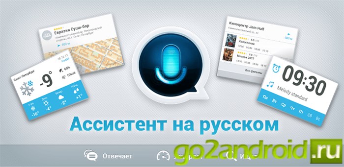 ассистент на русском
