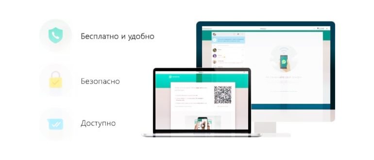 Как пользоваться WhatsApp