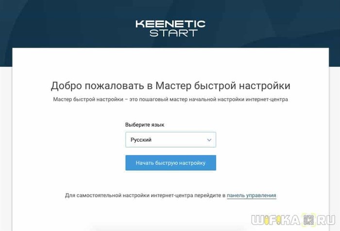 выбор языка keenetic