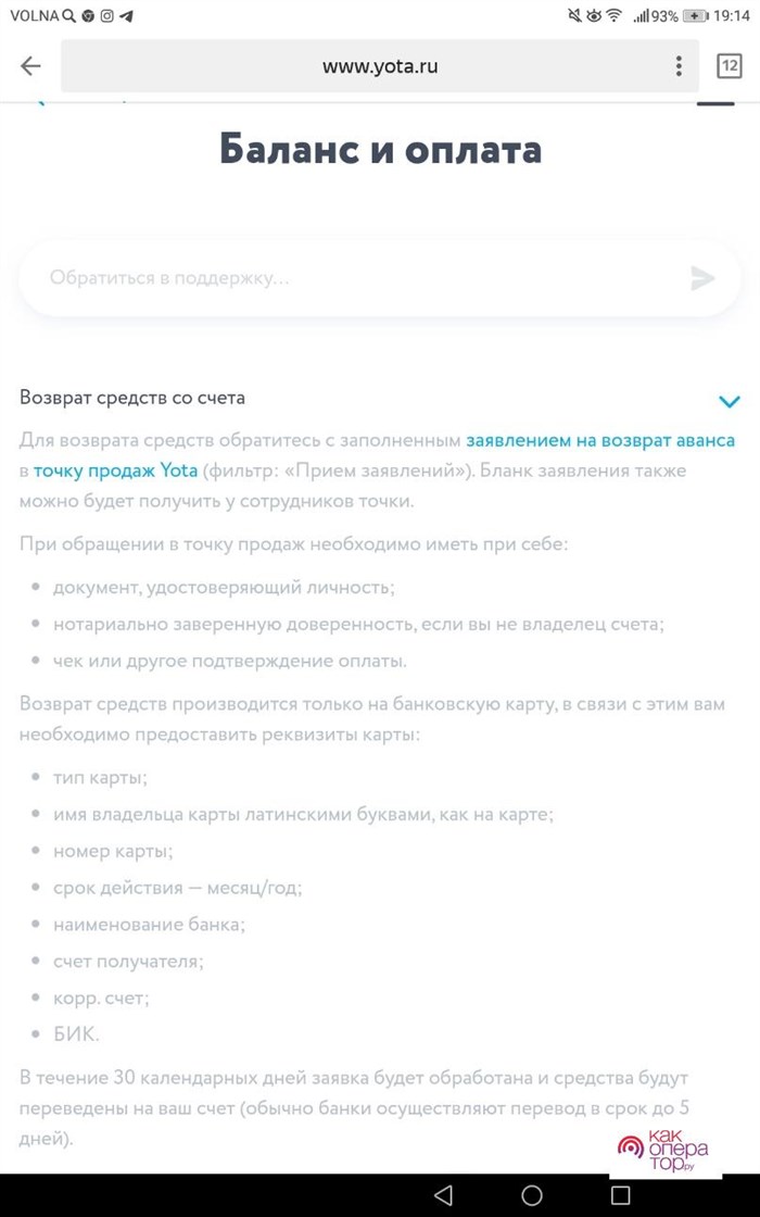 Баланс и оплата Йота