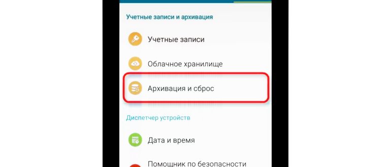 сброс настроек