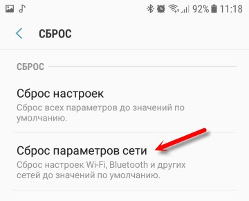 Android не подключается к WiFi