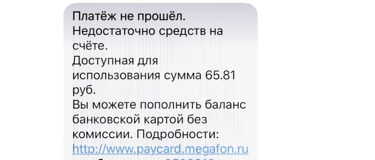 Отказ-платежа-недостаточно