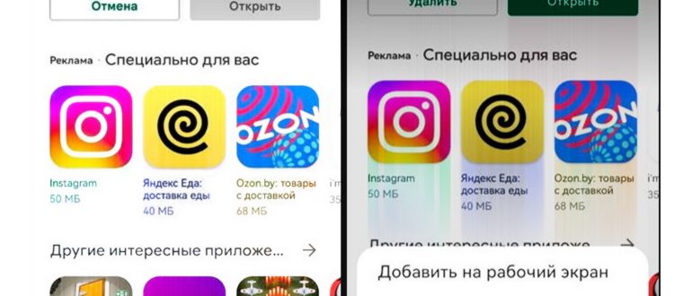 Плей Маркет На
