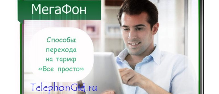 Мегафон