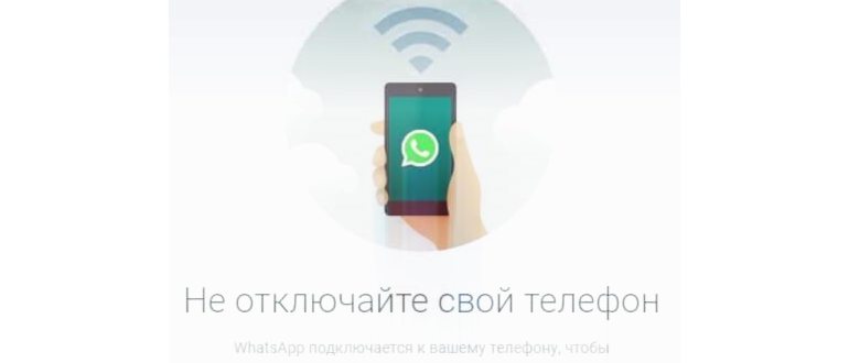 Сканирование кода в WhatsApp