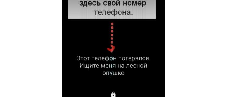 Приложение Потерянный