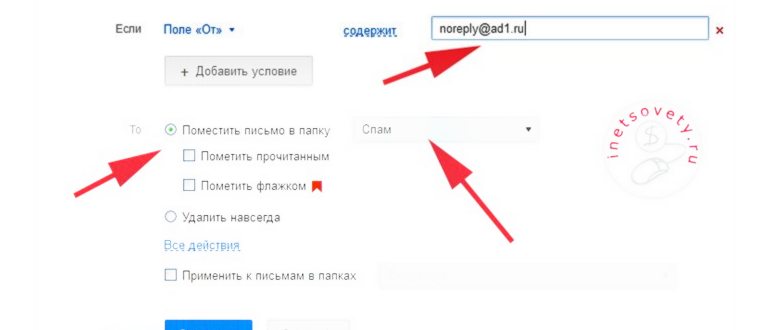 Правила обработки писем в Яндекс