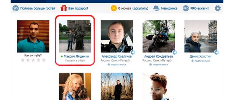 Посетители