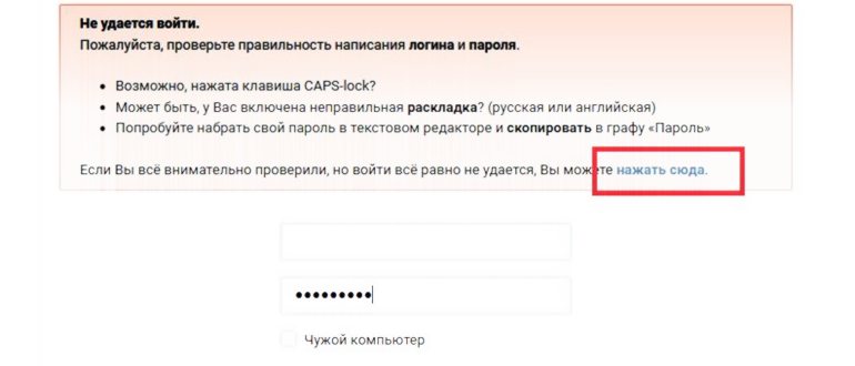 Не удается войти