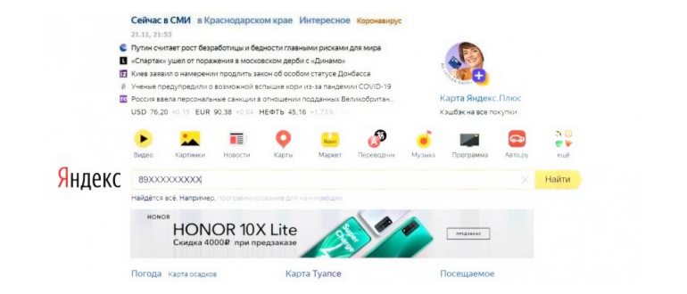 Как узнать на кого номер