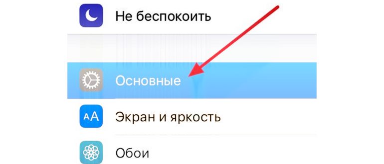 раздел Основные в настройках