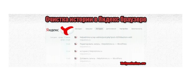Очистка истории в Opera