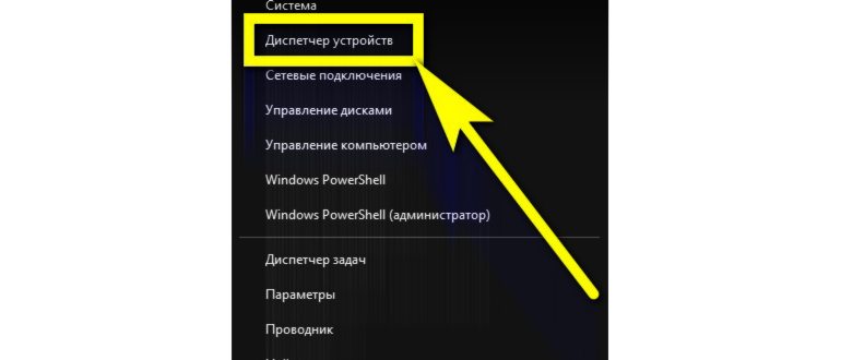Скриншот, включение через диспетчер