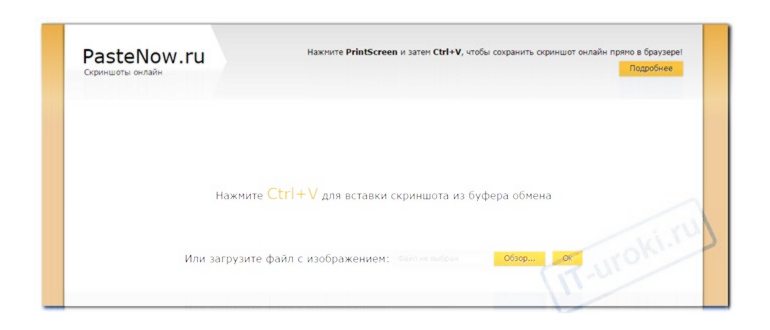 как отправить скрин в