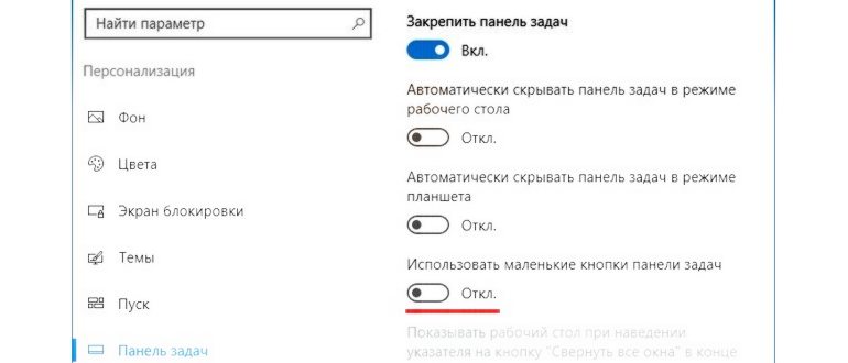 Уменьшение панели задач Windows