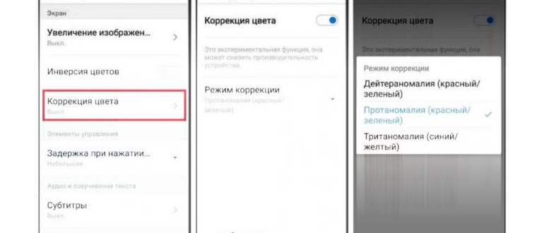 Коррекция цвета на