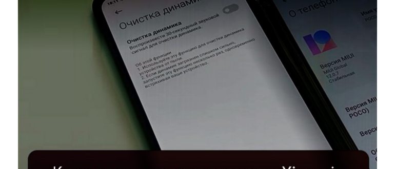 верхний динамик