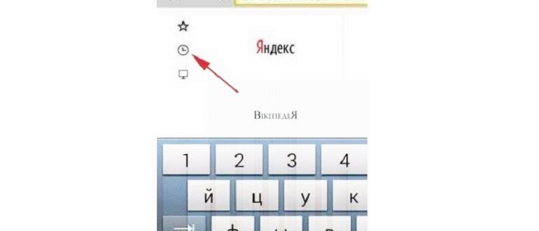 очистить историю в