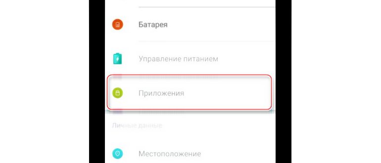 Как дистанционно удалить приложение с