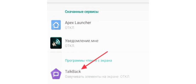 Для запуска Talkback нужно водить пальцем по